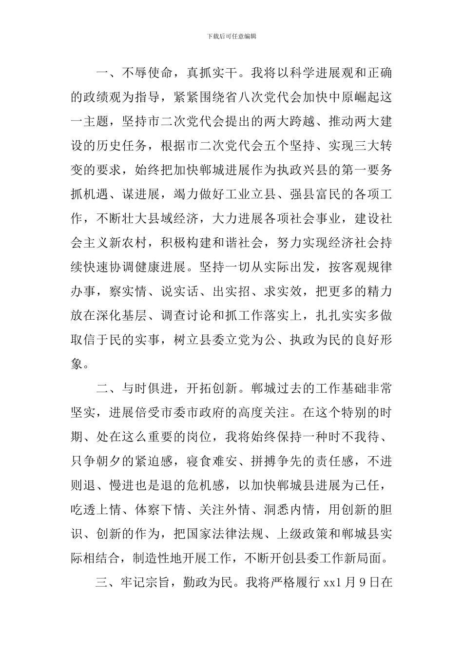 新任县委书记就职讲话稿_第3页