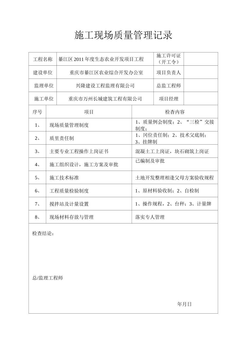 施工现场质量管理记录_第1页