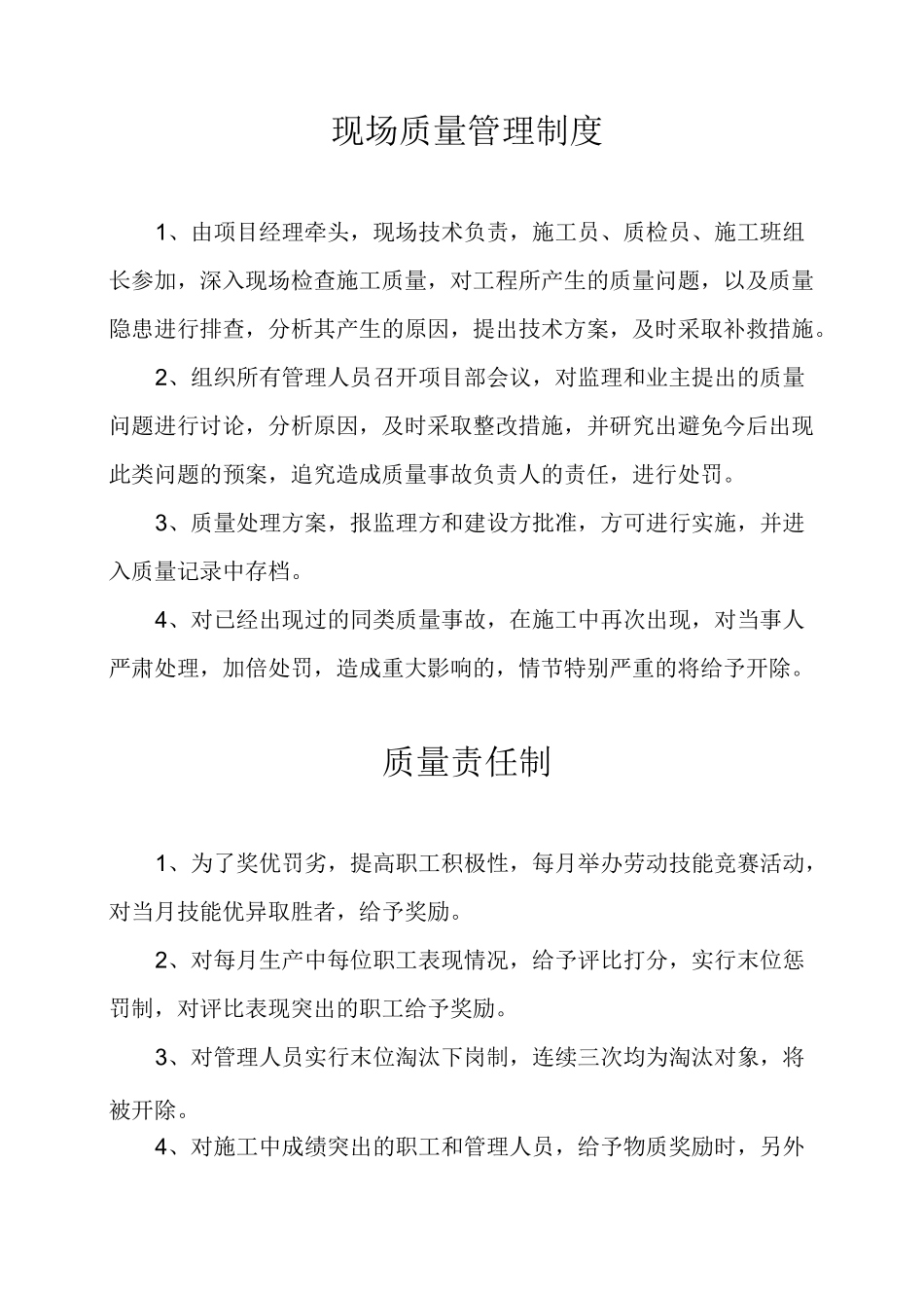 施工现场质量管理记录_第2页