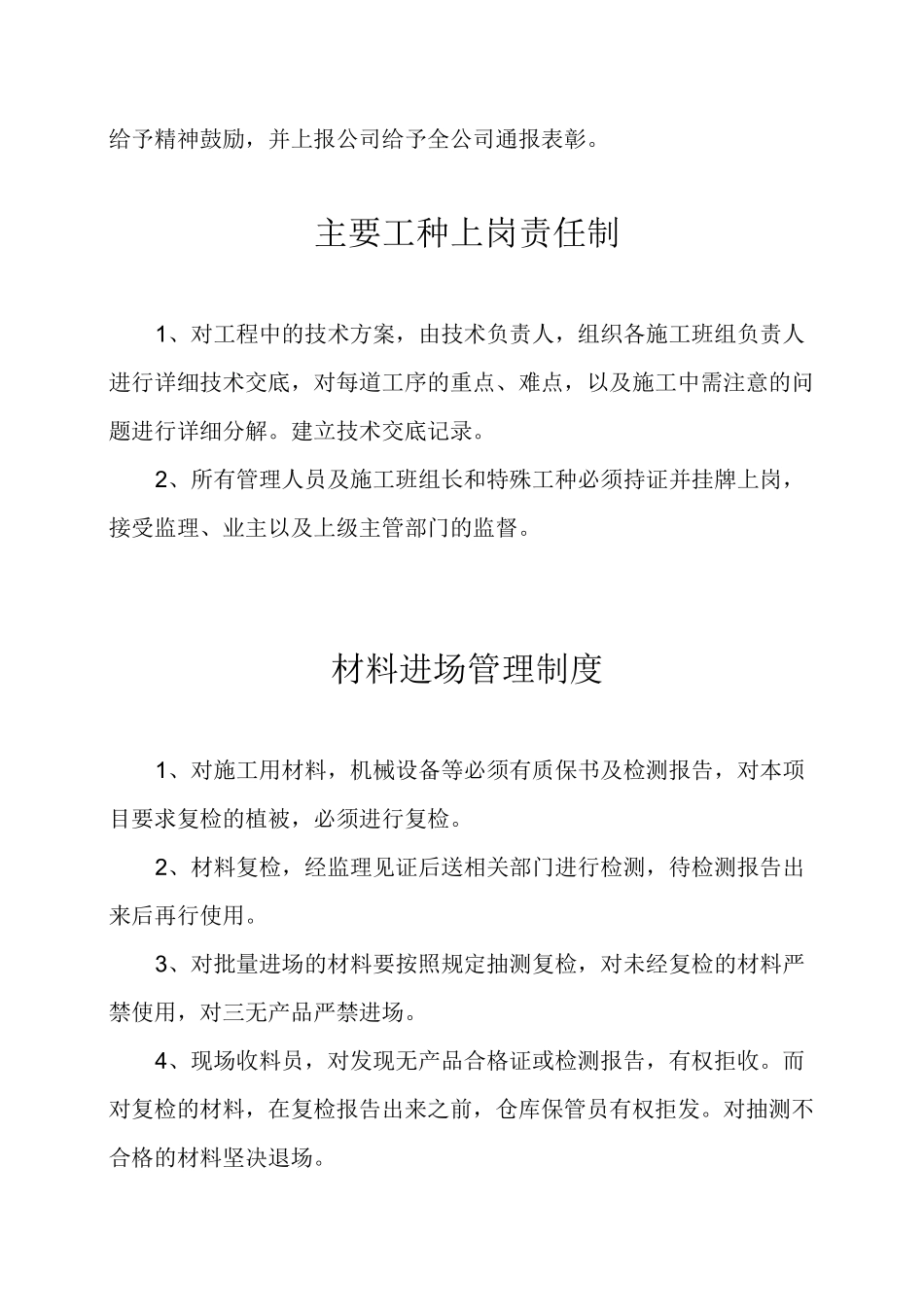 施工现场质量管理记录_第3页