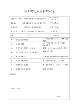 施工现场质量管理记录