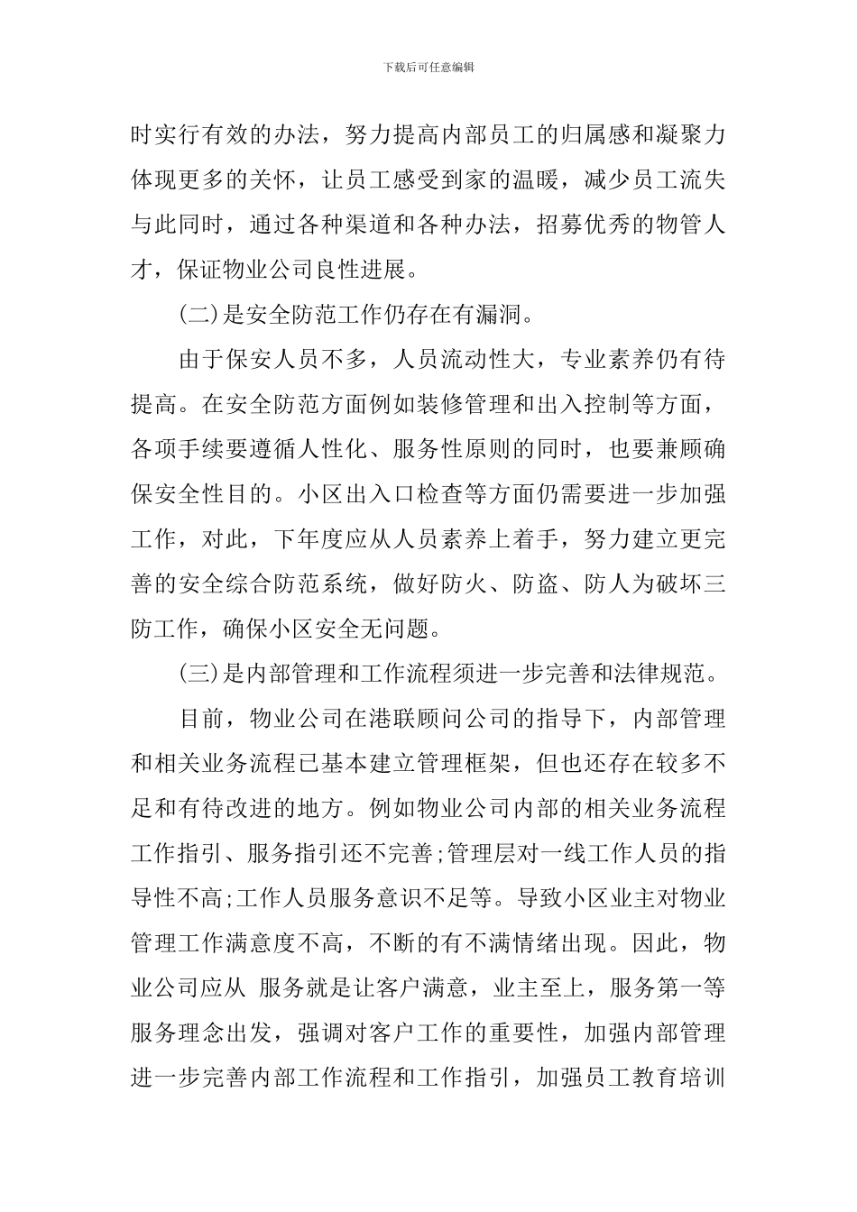 新任干部就职表态发言稿范文_第2页