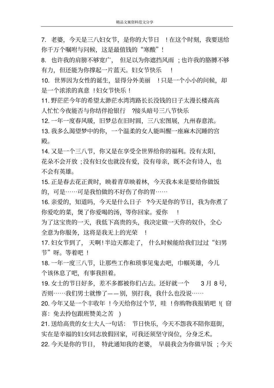 三八妇女节祝福语精选-精品文案范文_第2页