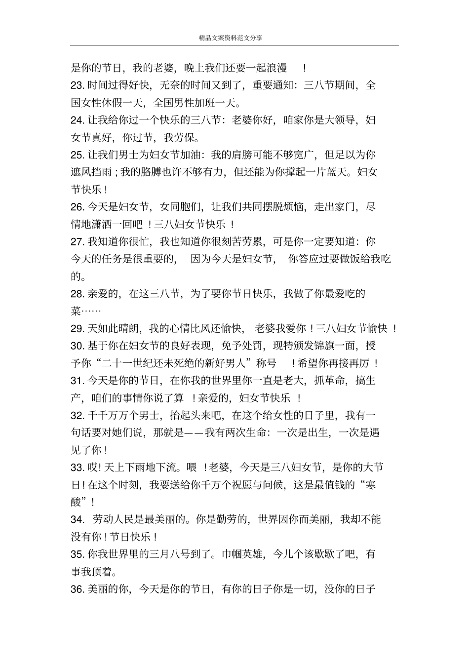 三八妇女节祝福语精选-精品文案范文_第3页