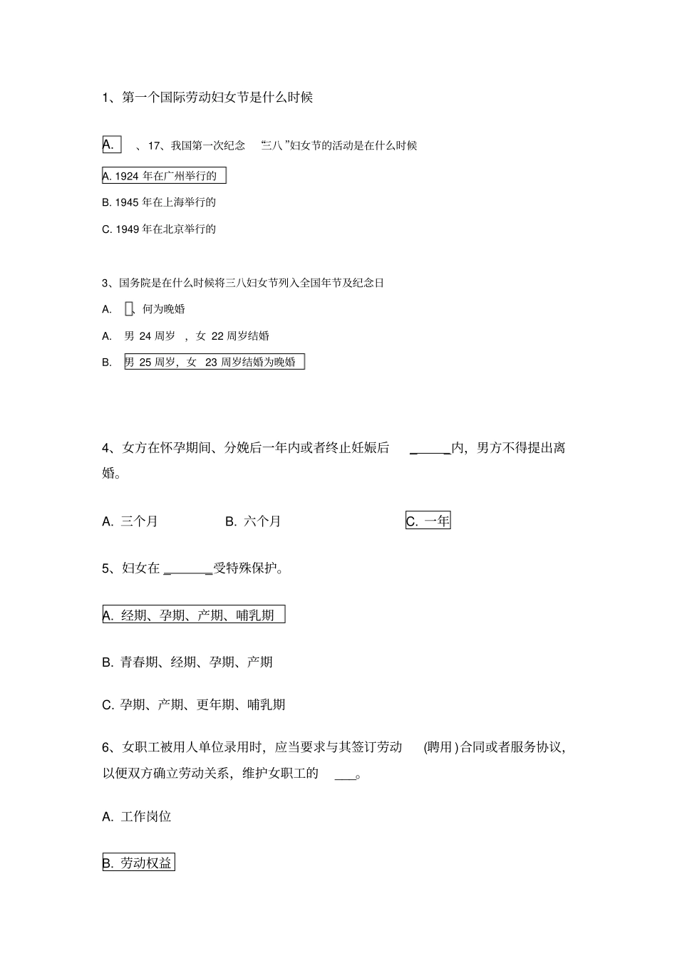 三八妇女节知识竞赛答题附答案_第1页