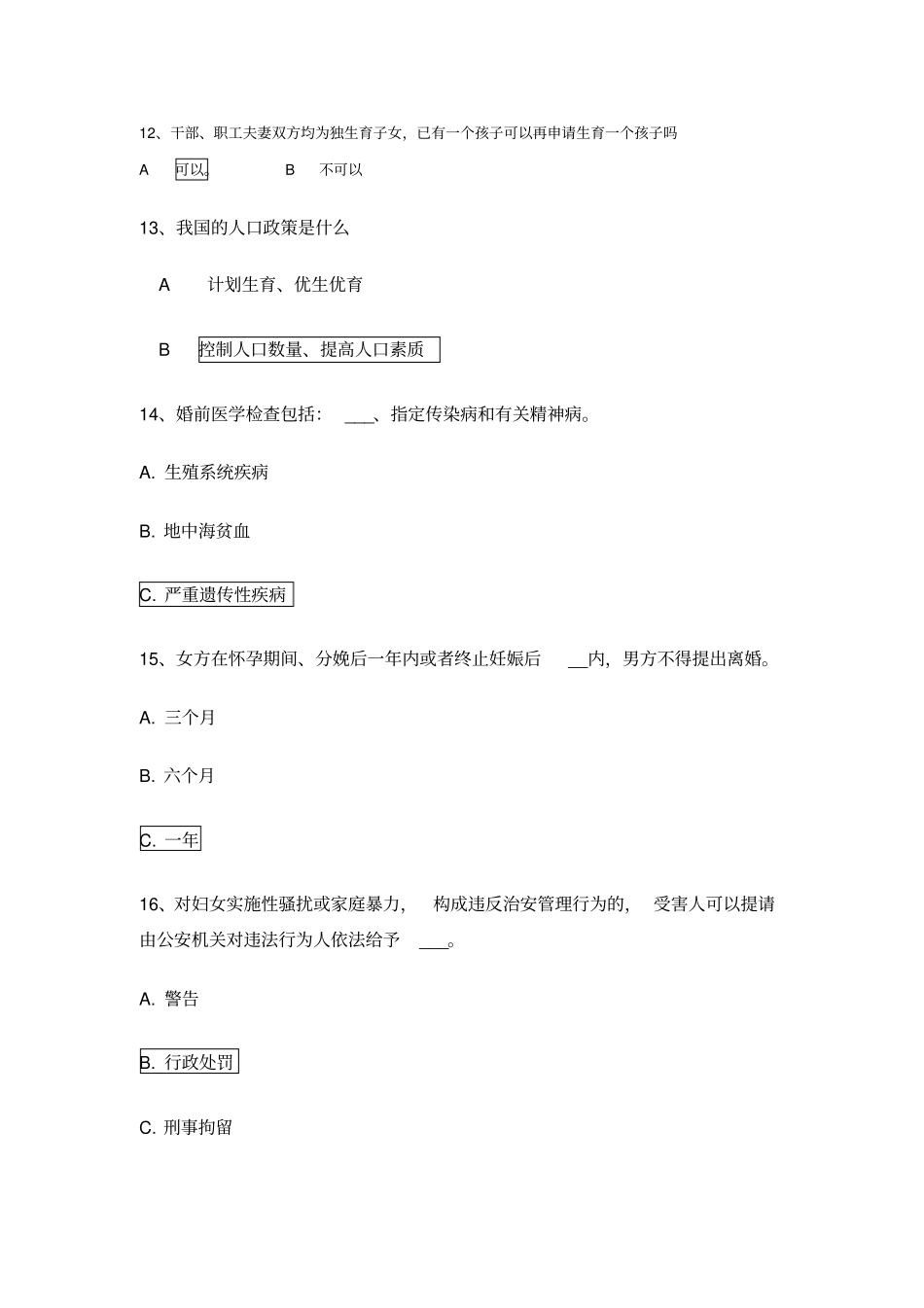 三八妇女节知识竞赛答题附答案_第3页