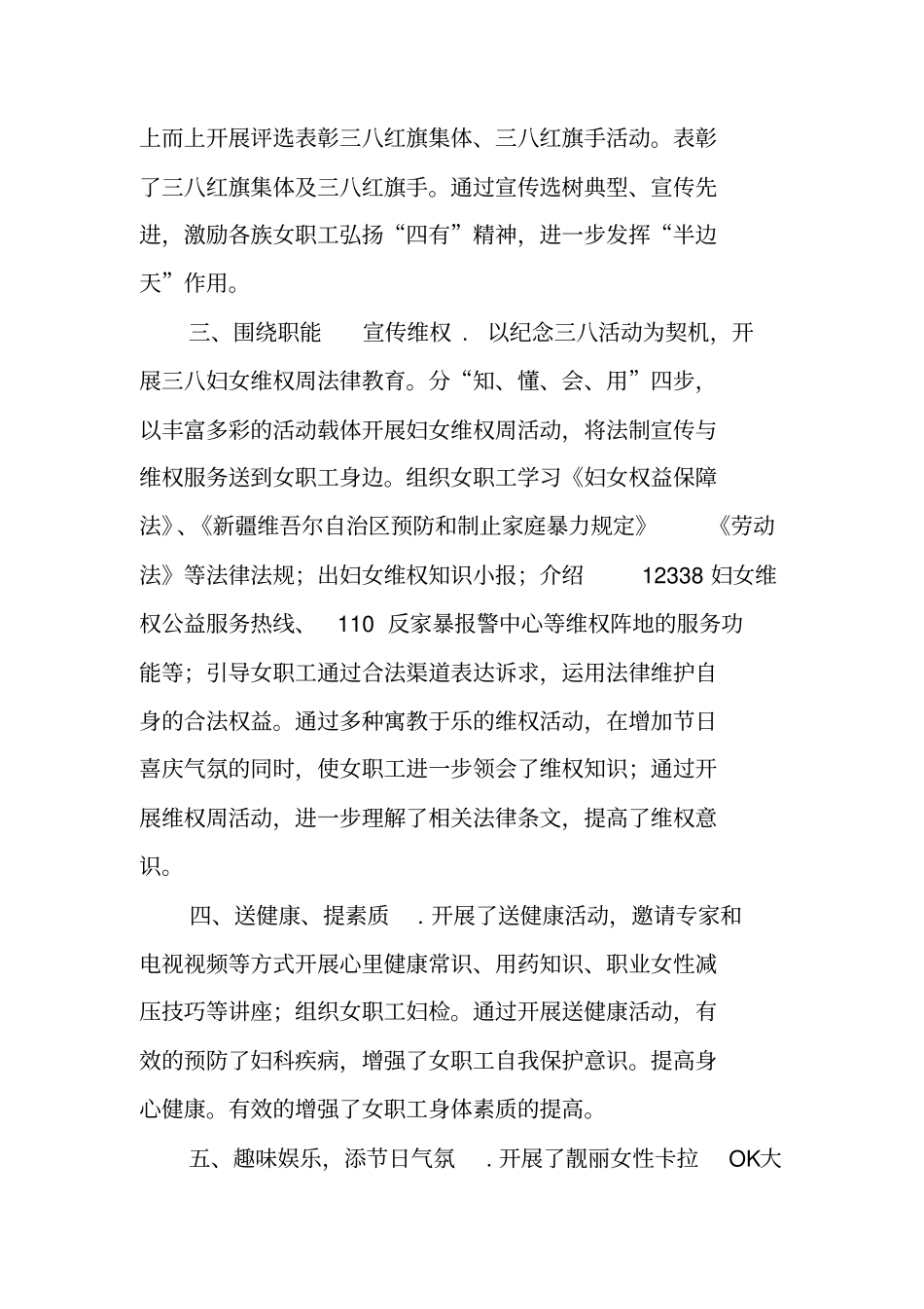 三八妇女节趣味活动总结_第2页