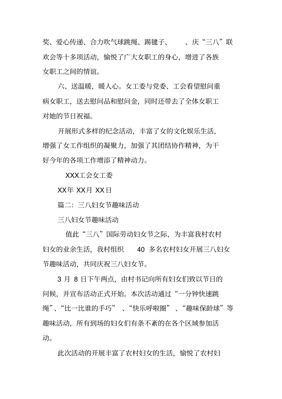 三八妇女节趣味活动总结_第3页