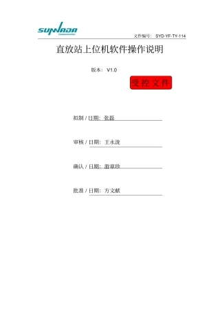三元达直放站上位机软件操作说明资料