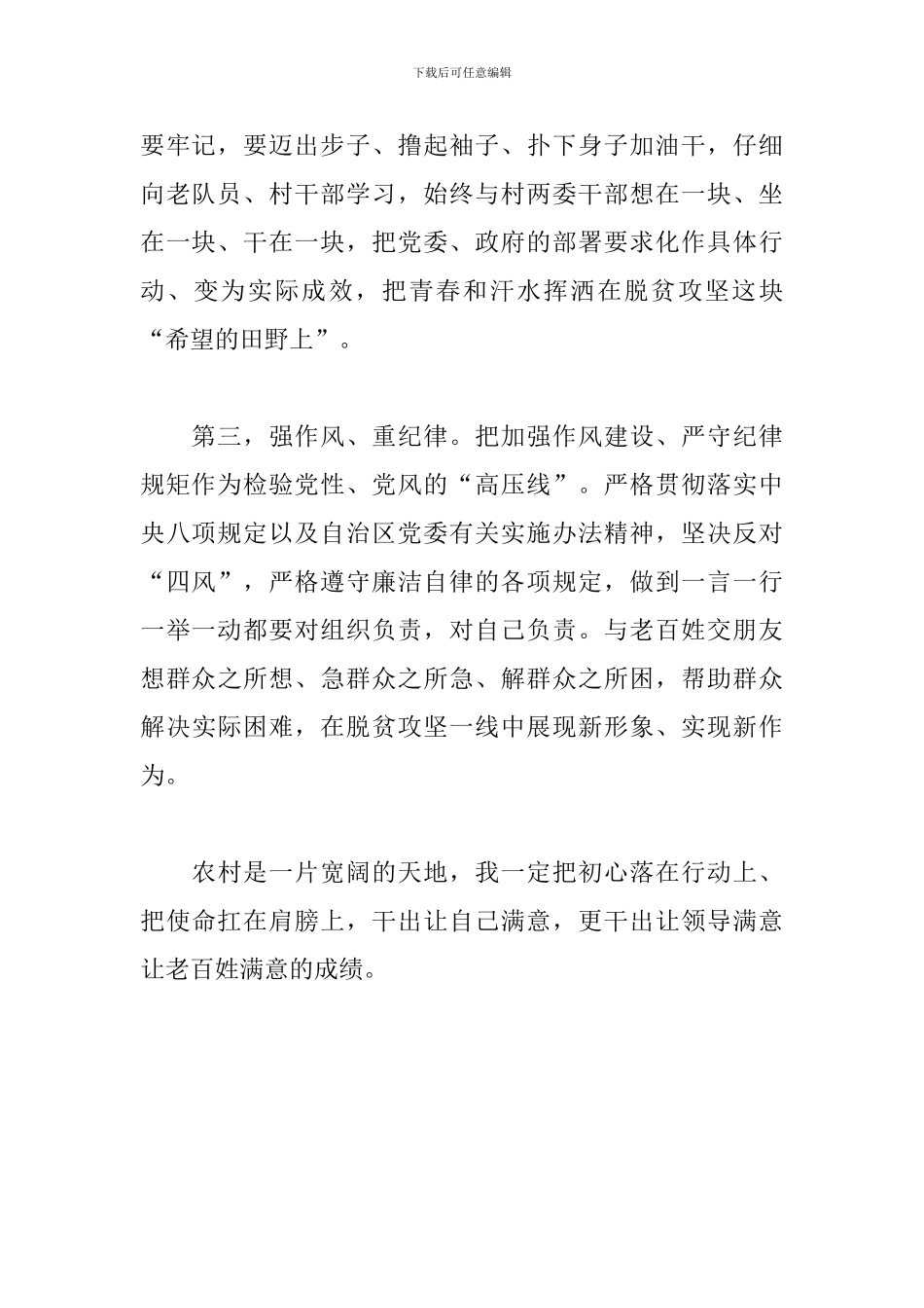 新任村党组织第一书记的表态发言稿_第2页