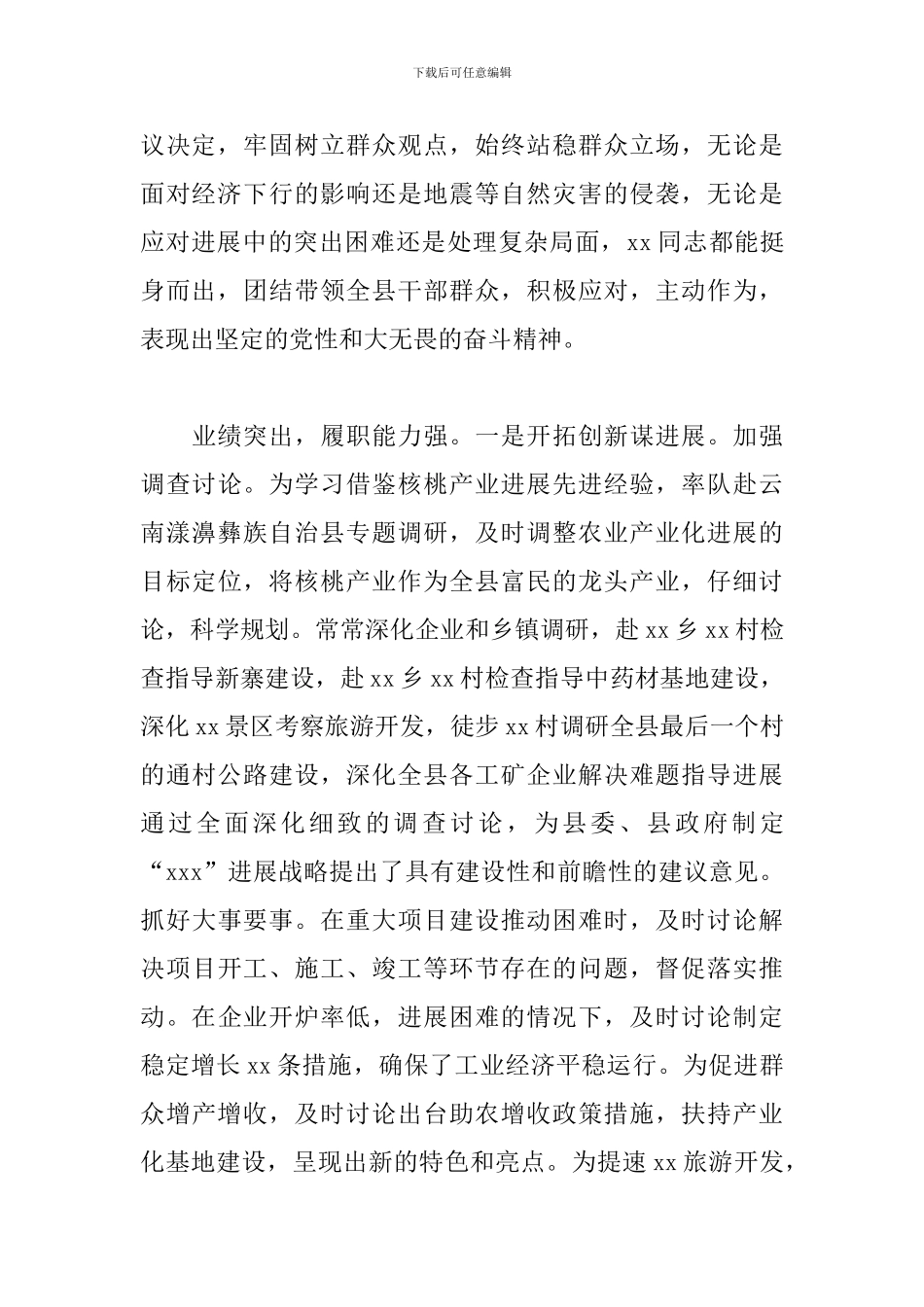 新任县长个人现实表现材料_第2页