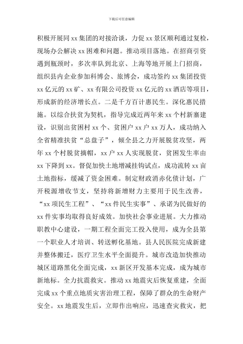 新任县长个人现实表现材料_第3页