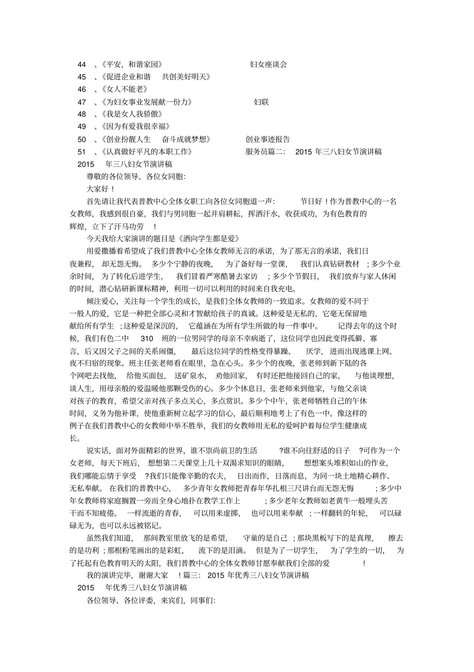 三八妇女节演讲题目分析_第2页