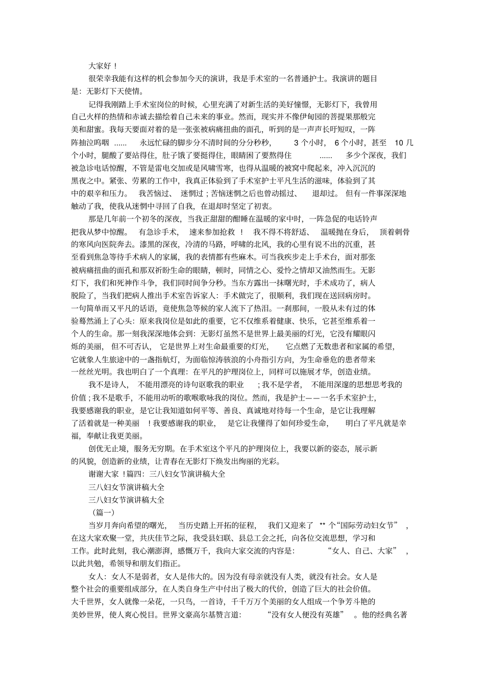 三八妇女节演讲题目分析_第3页