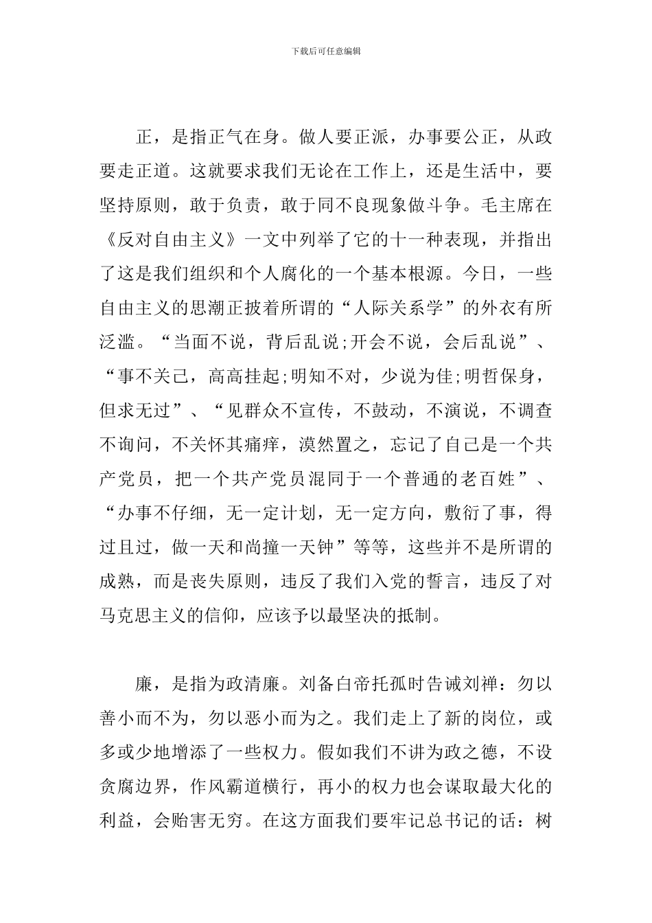 新任职干部任前廉政谈话会上的表态发言三篇_第2页