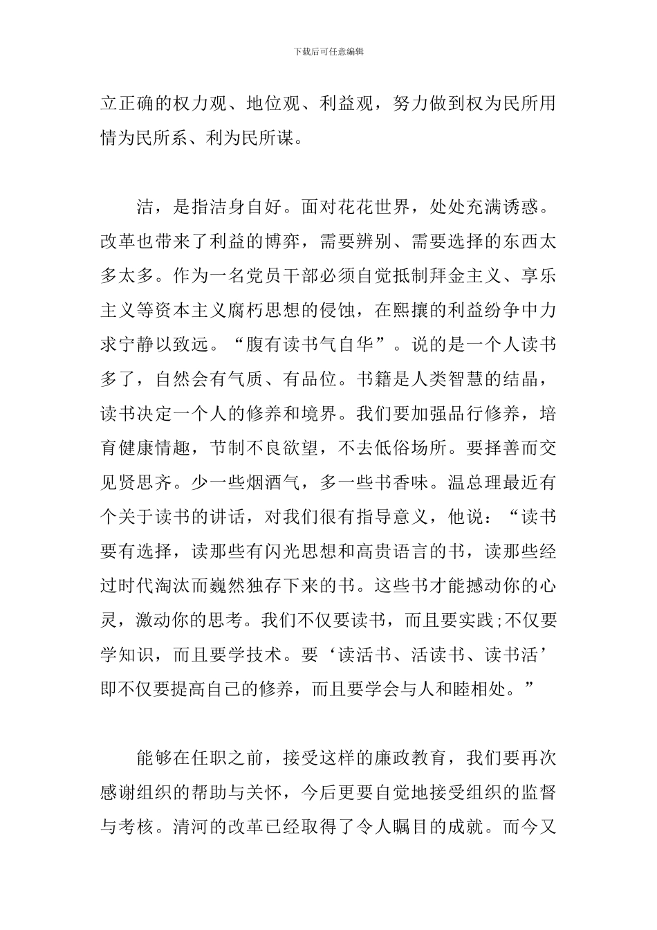 新任职干部任前廉政谈话会上的表态发言三篇_第3页