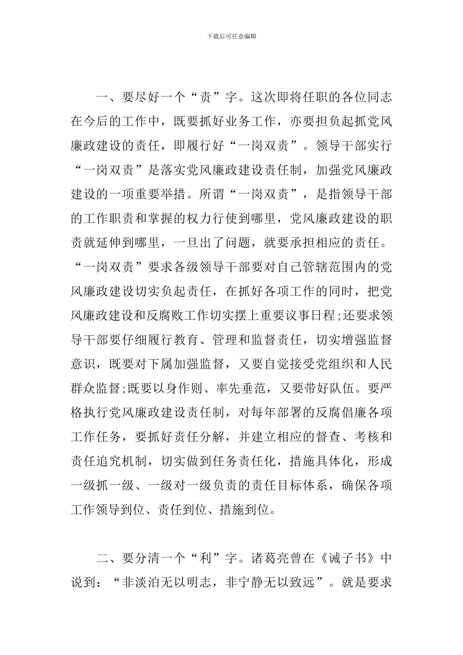 新任职人员廉政谈话_第2页