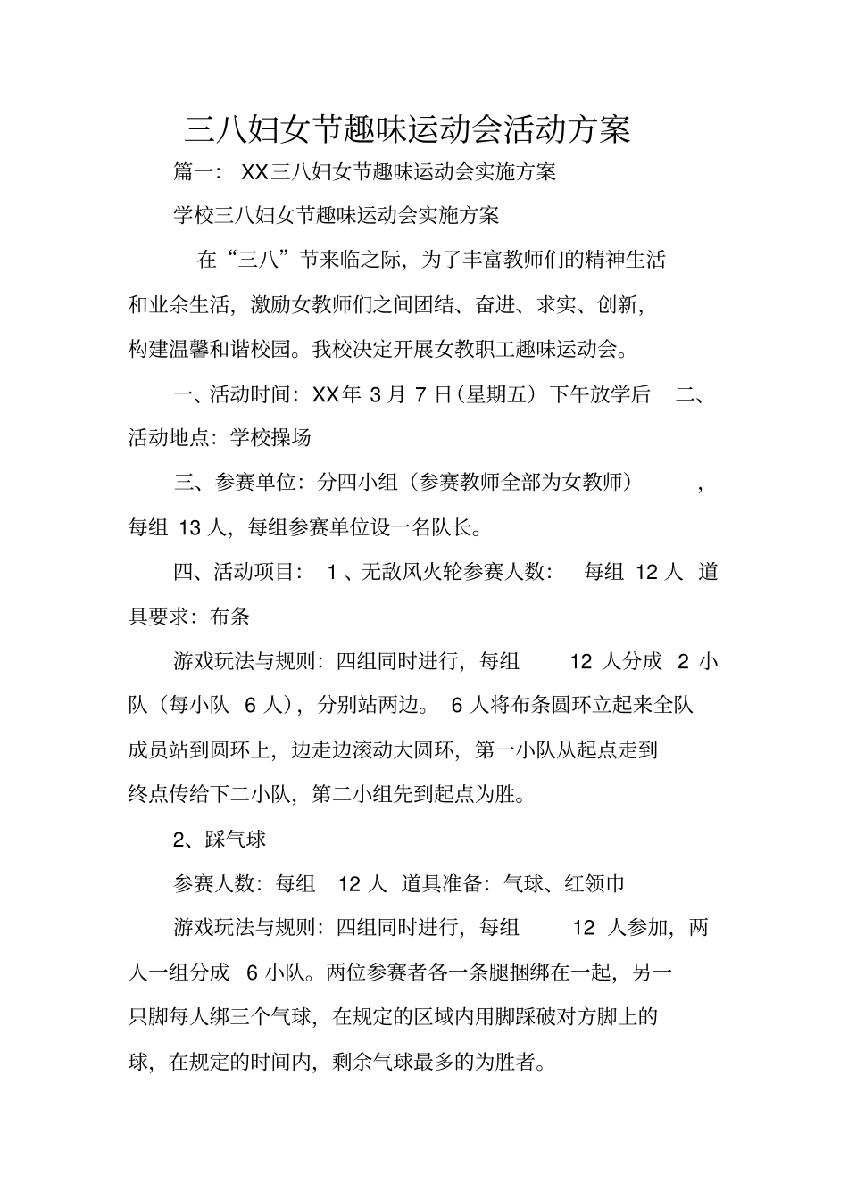 三八妇女节趣味运动会活动方案_第1页