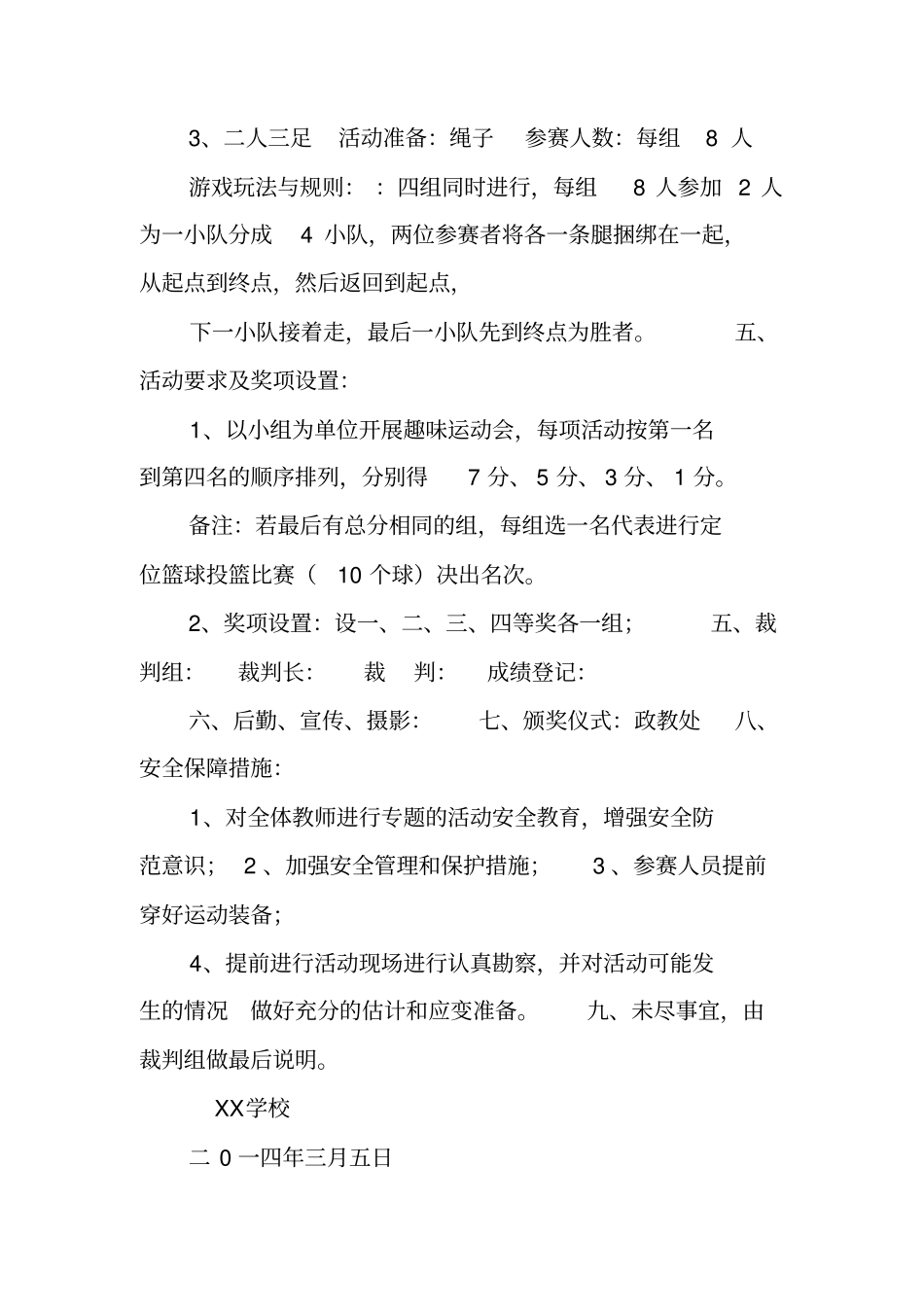 三八妇女节趣味运动会活动方案_第2页