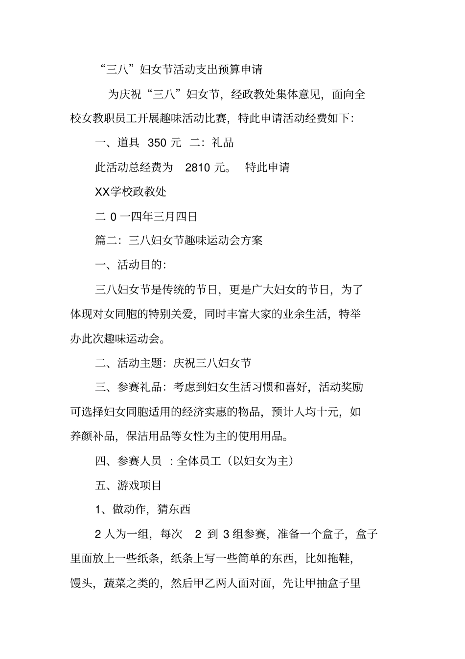 三八妇女节趣味运动会活动方案_第3页