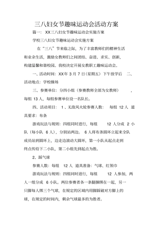 三八妇女节趣味运动会活动方案