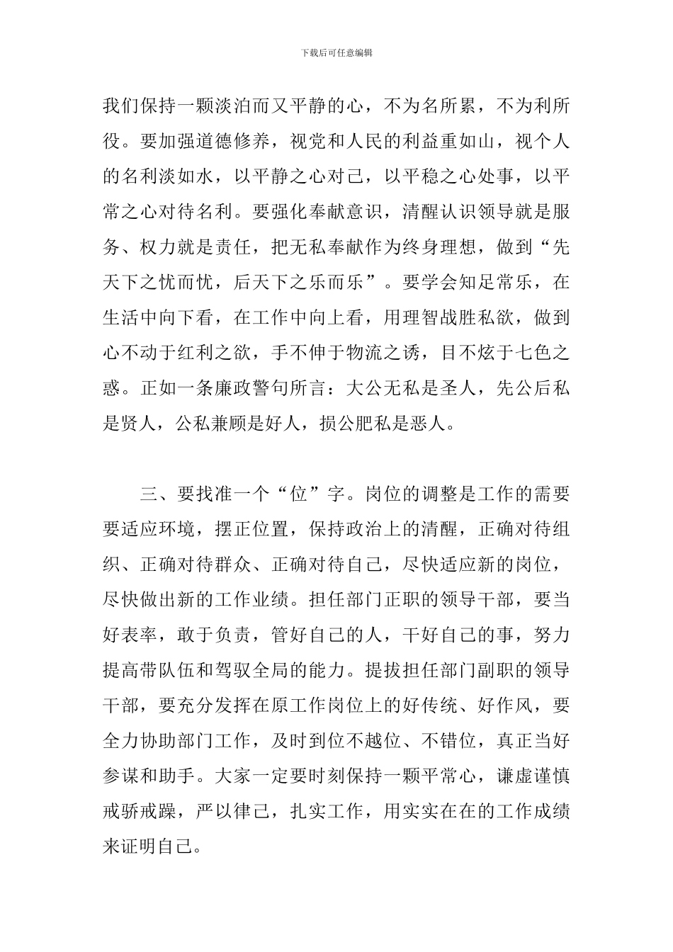 新任职人员廉政谈话讲话稿_第3页