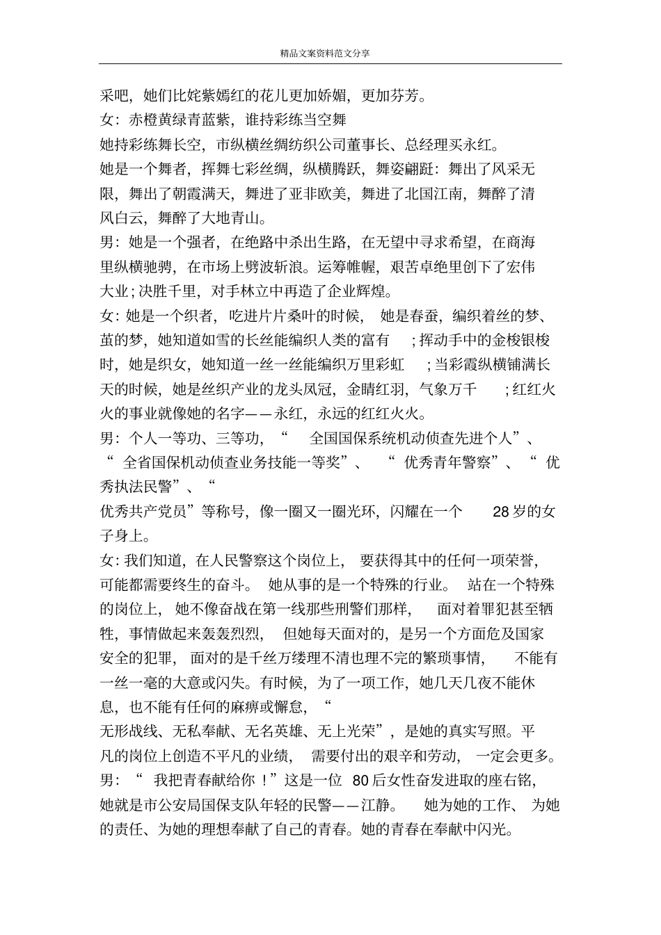 三八暨十大女杰颁奖典礼主持词-精品文案范文_第2页