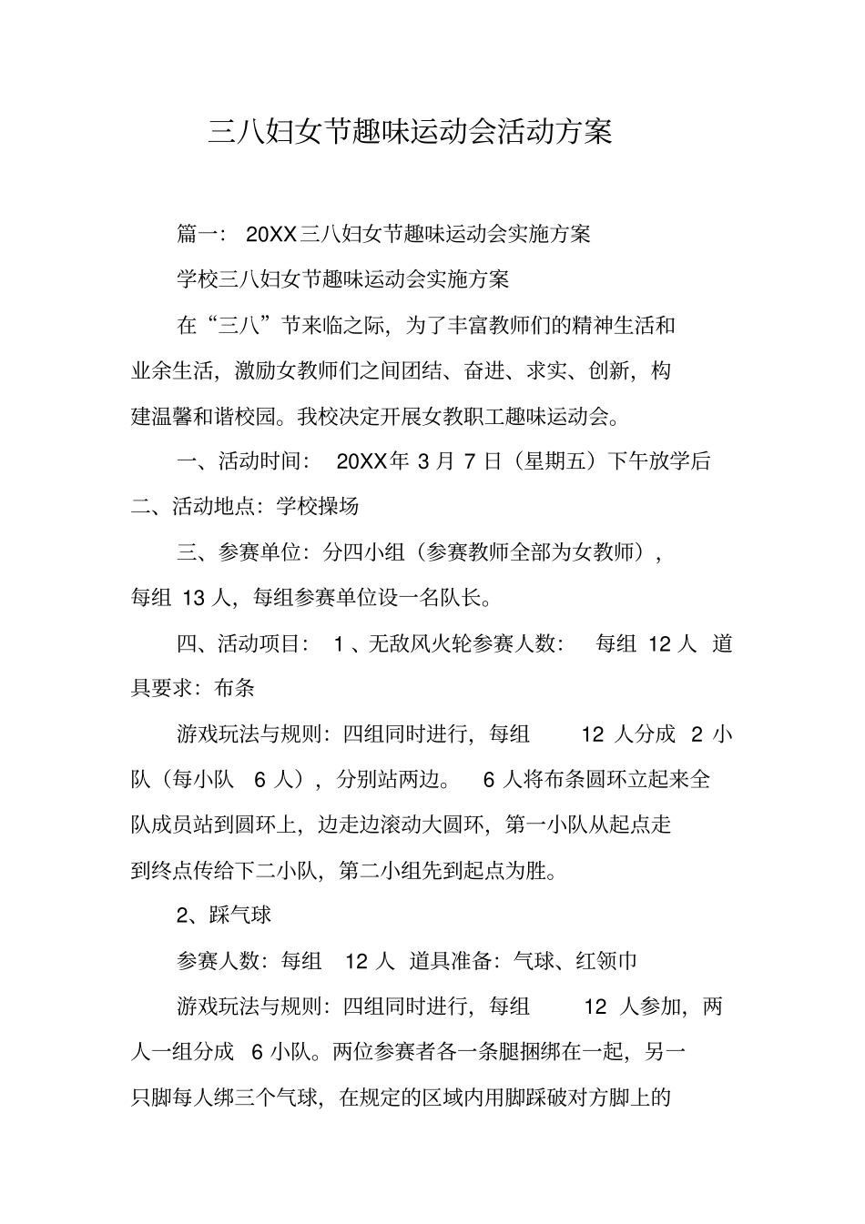 三八妇女节趣味运动会活动方案工作范文_第1页