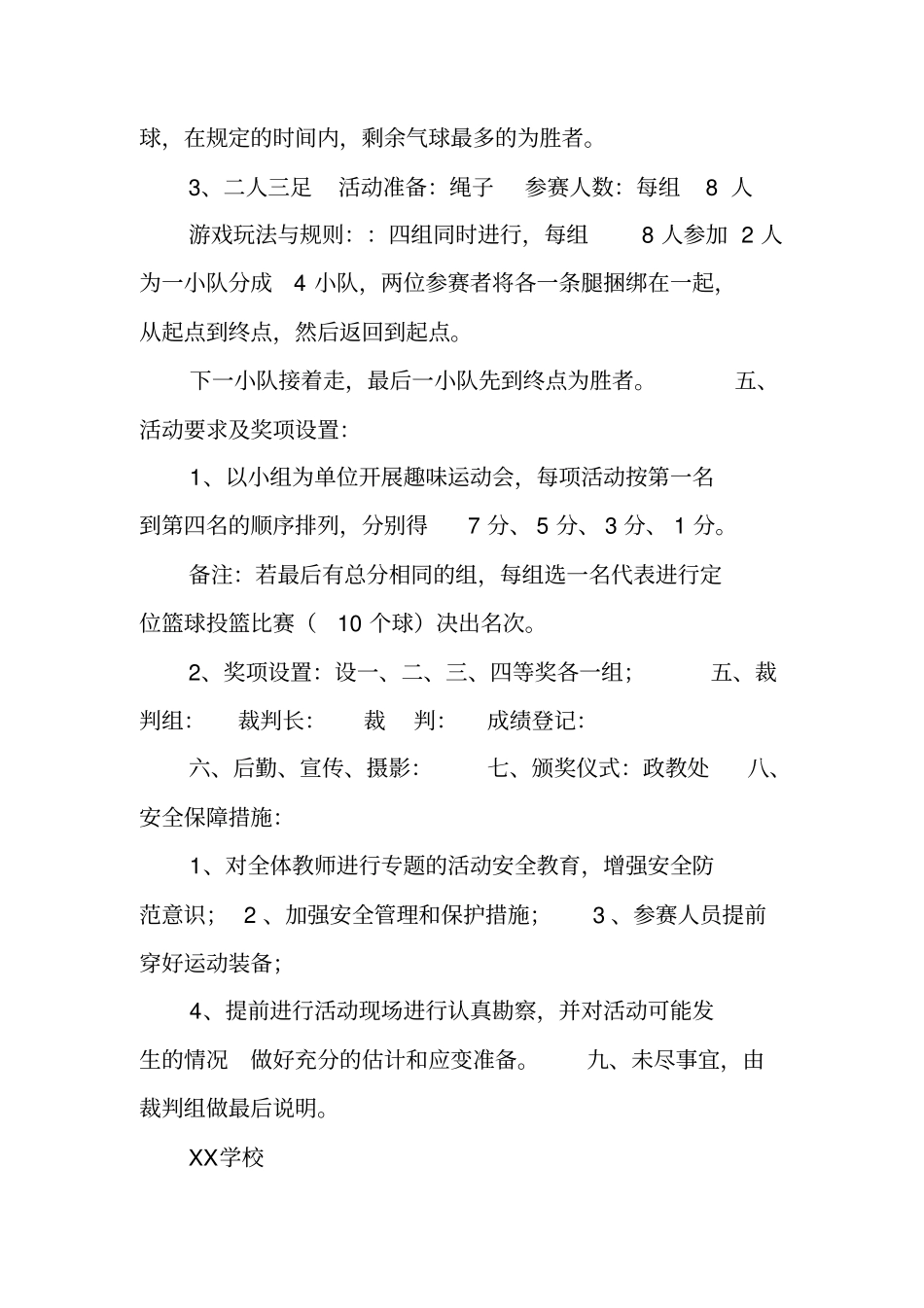 三八妇女节趣味运动会活动方案工作范文_第2页