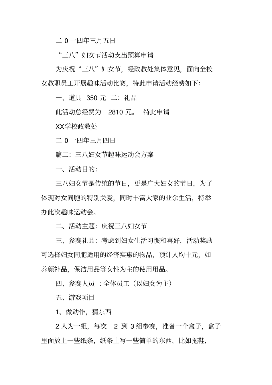 三八妇女节趣味运动会活动方案工作范文_第3页