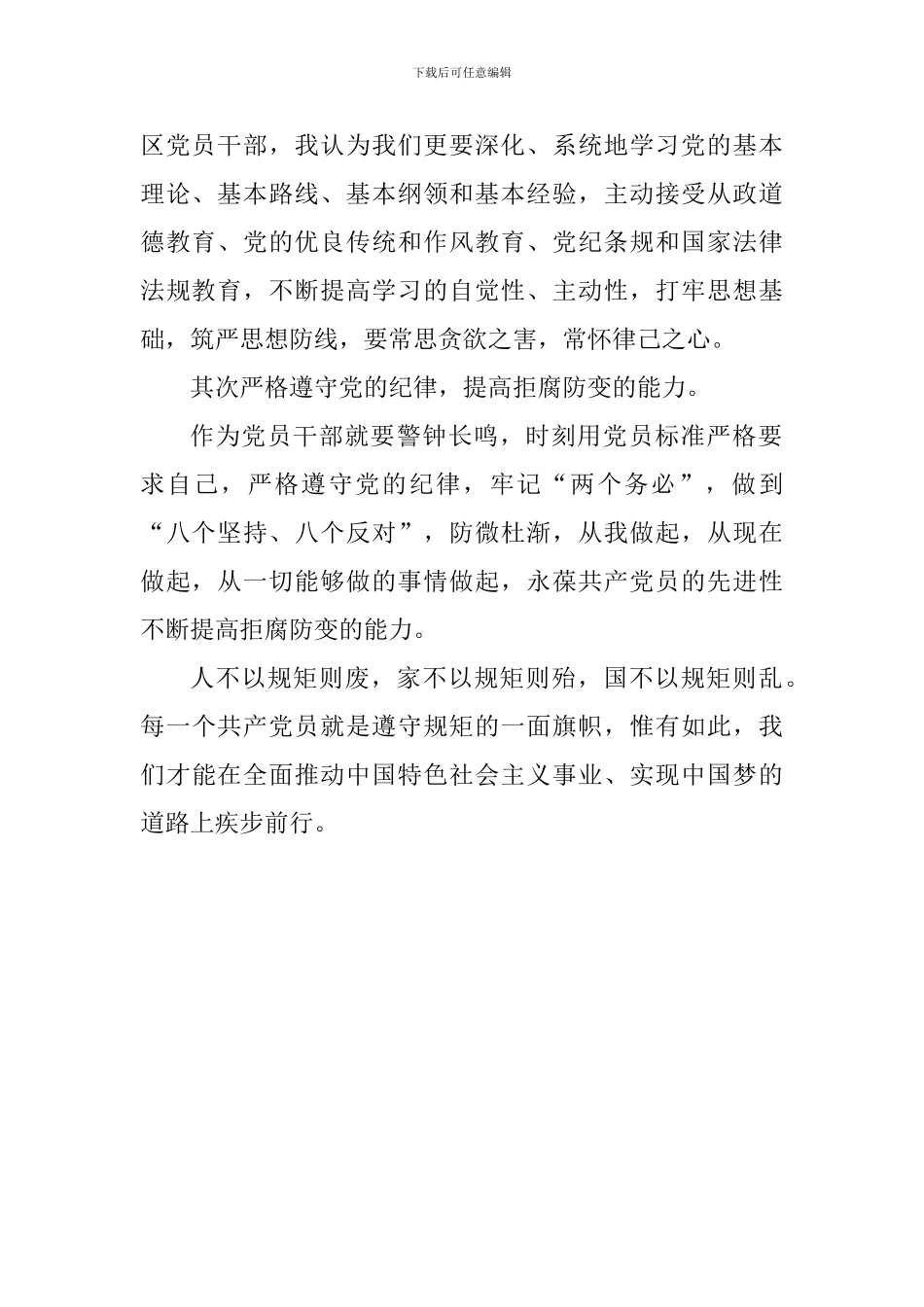 新修订《中国共产党纪律处分条例》心得体会：严明党的纪律和规矩_第2页