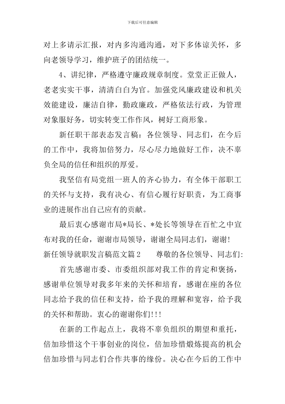 新任领导就职发言稿范文_第2页