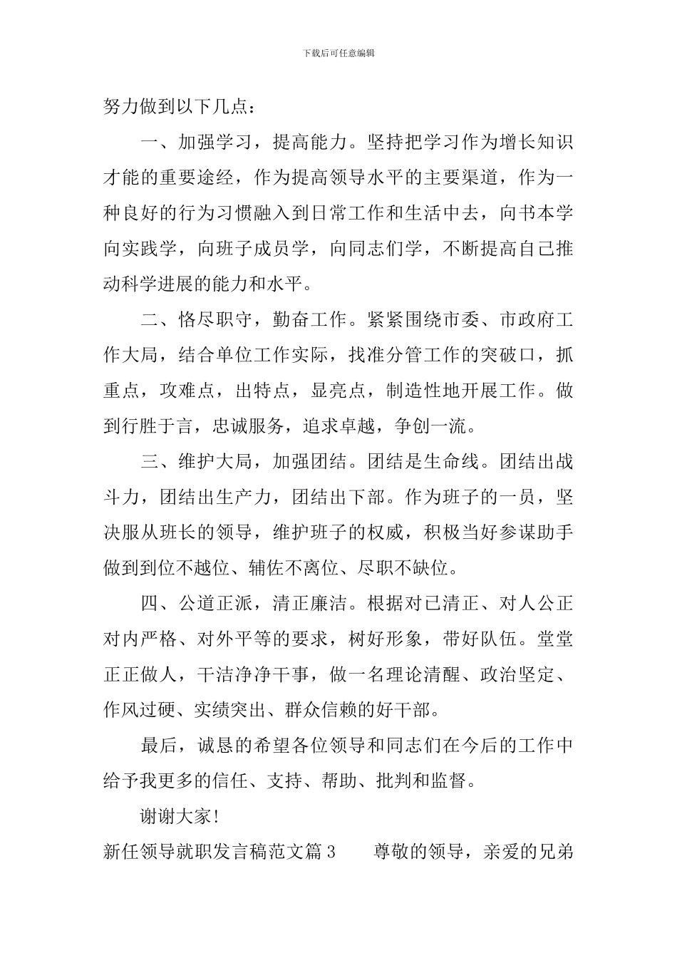 新任领导就职发言稿范文_第3页