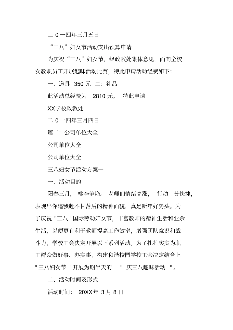 三八妇女节趣味活动方案工作范文_第3页
