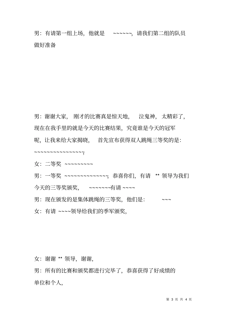 三八妇女节跳绳运动会主持词_第3页