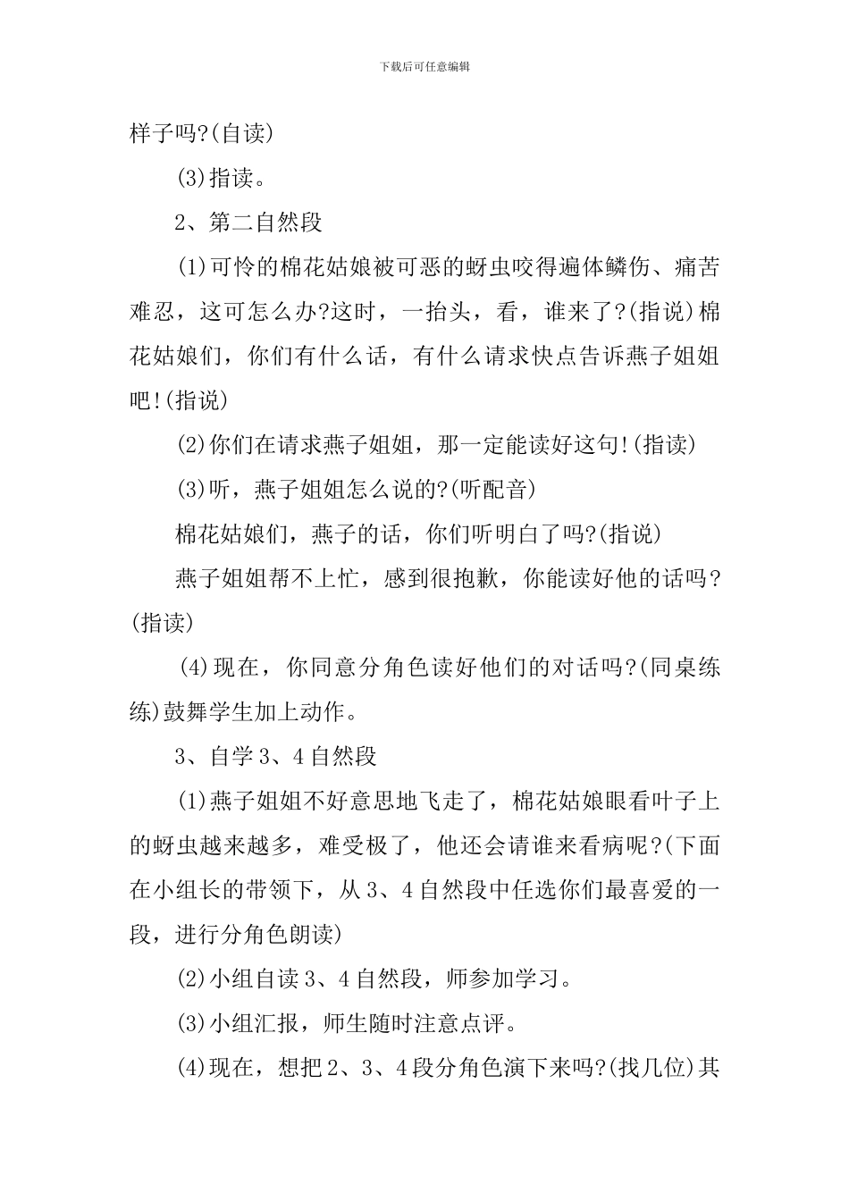 新修订一年级下册语文实用教案文档_第2页