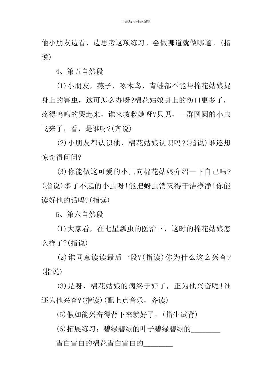 新修订一年级下册语文实用教案文档_第3页
