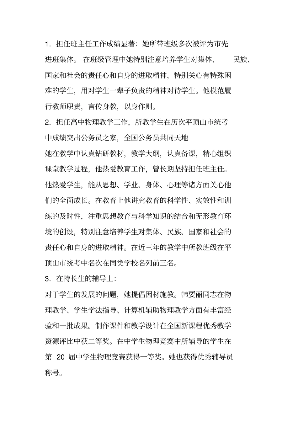 三八红旗手事迹材料5_第2页