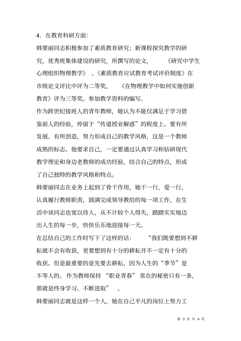 三八红旗手事迹材料5_第3页