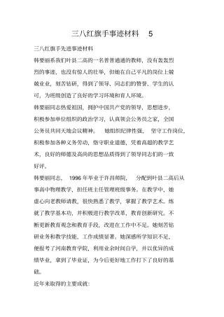 三八红旗手事迹材料5