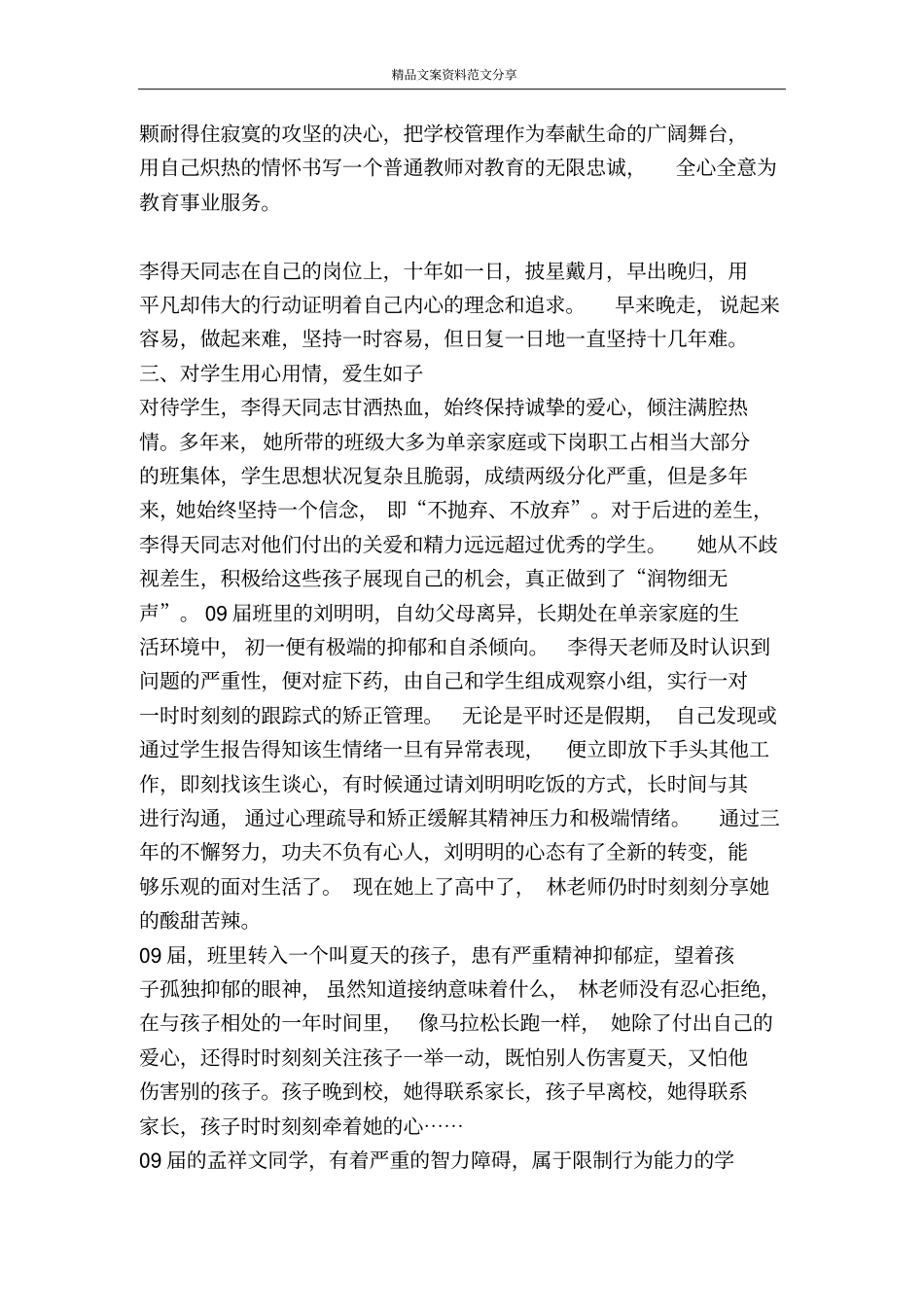 三八红旗手先进事迹材料中学副校长-精品文案范文_第2页
