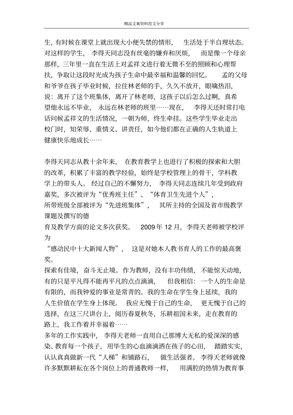 三八红旗手先进事迹材料中学副校长-精品文案范文_第3页
