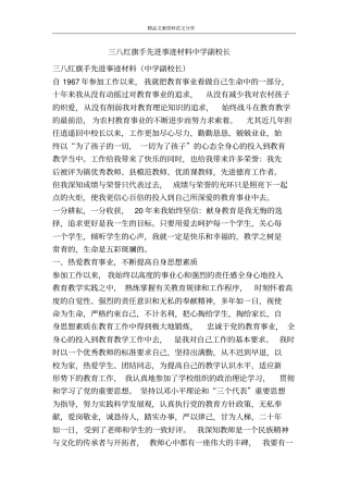 三八红旗手先进事迹材料中学副校长-精品文案范文