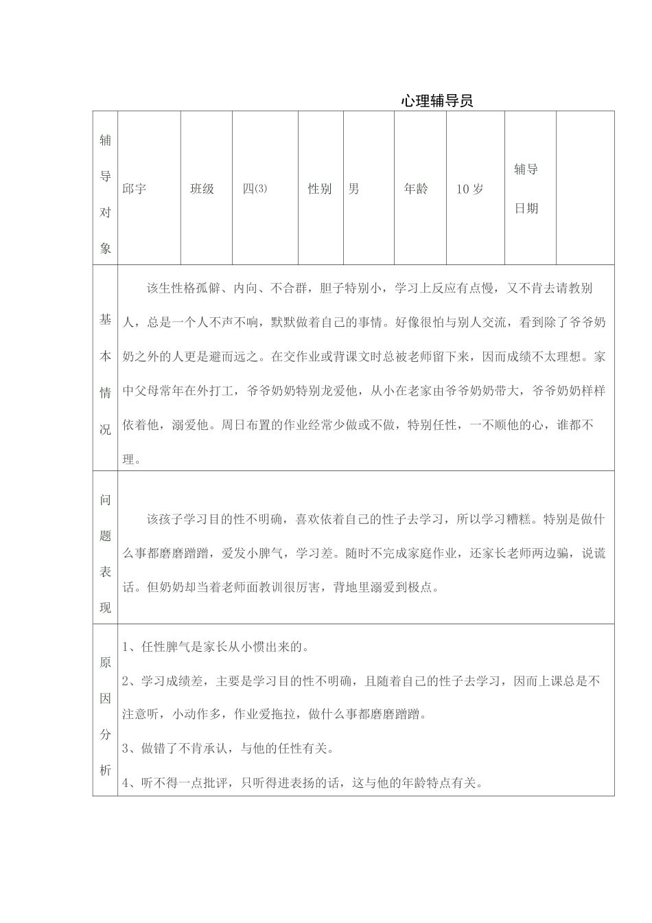 心理辅导记录 _第3页