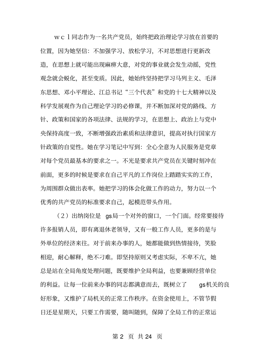三八红旗手先进事迹材料妇女主任_第2页
