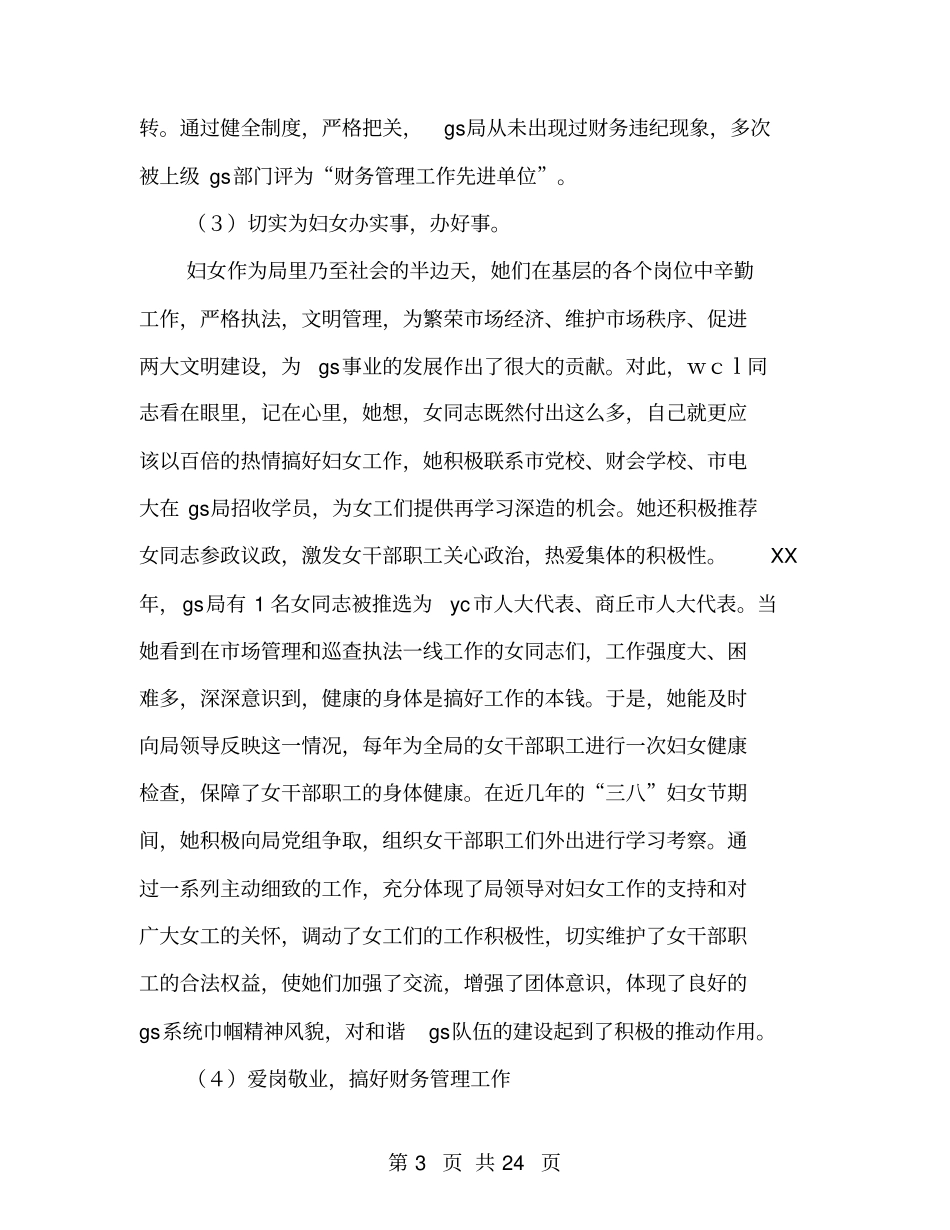 三八红旗手先进事迹材料妇女主任_第3页