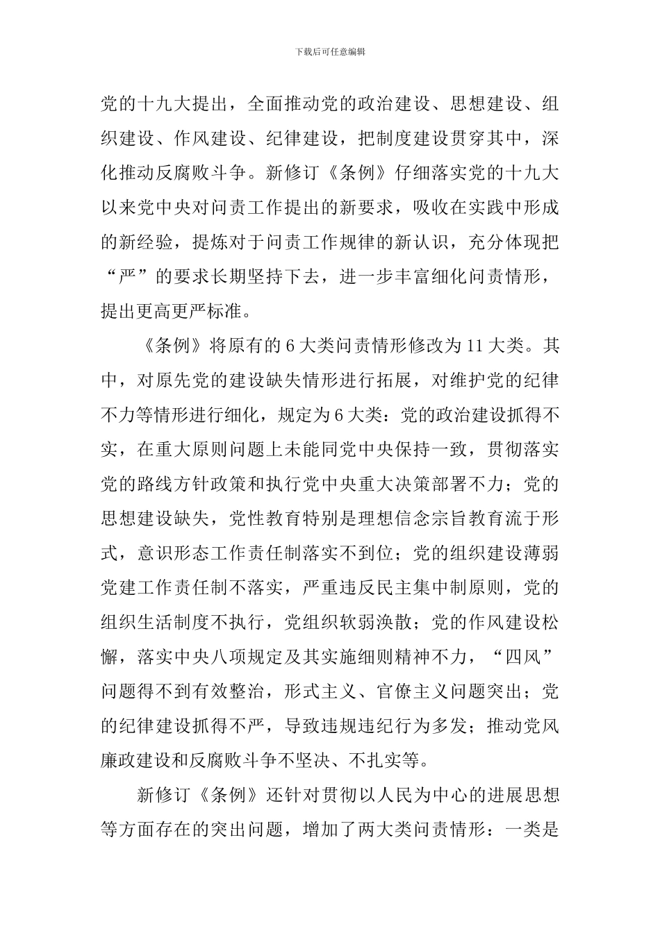 新修订中国共产党问责条例学习心得_第3页