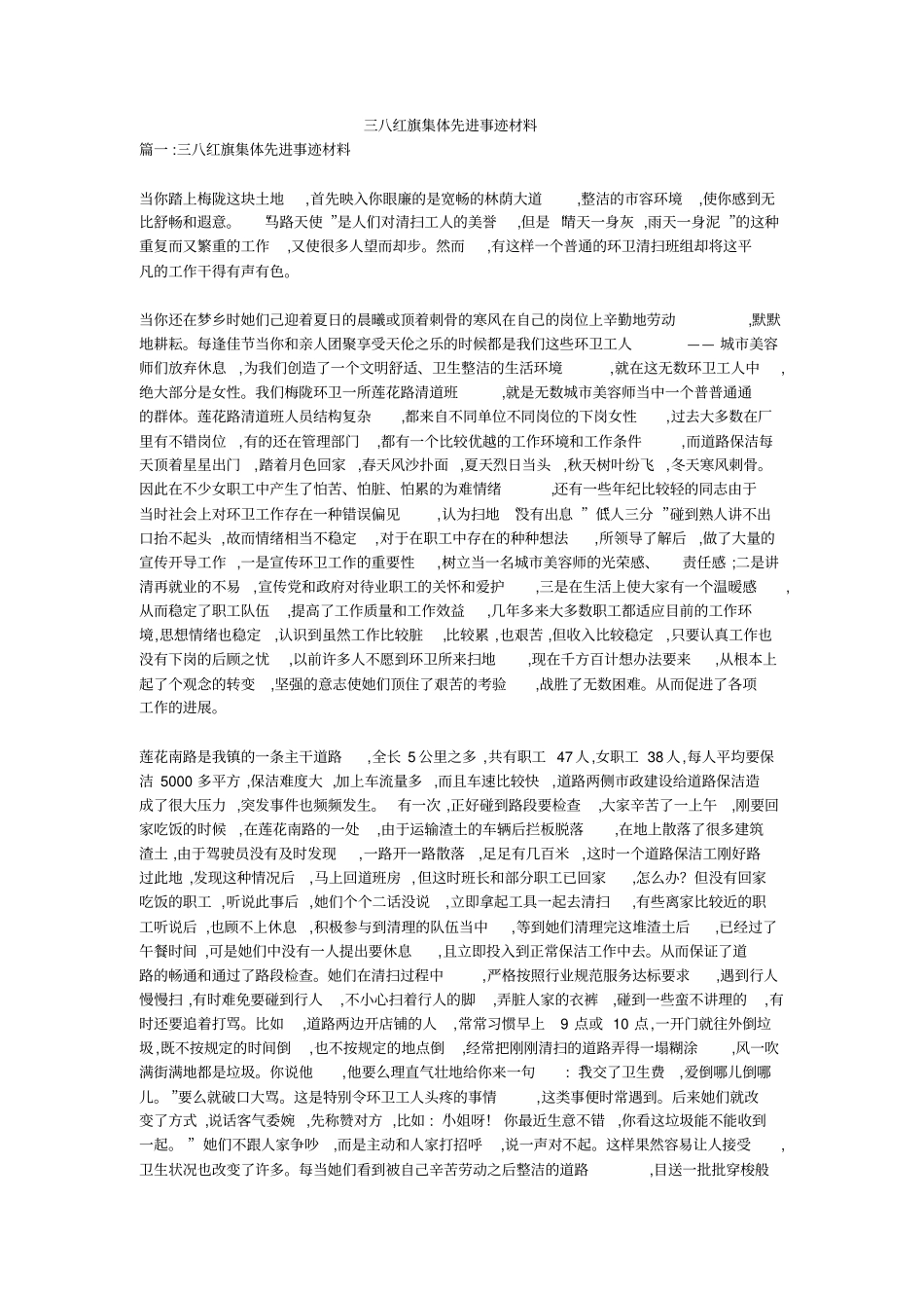 三八红旗集体先进事迹材料_第1页