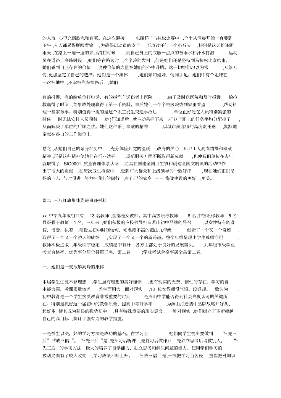 三八红旗集体先进事迹材料_第2页
