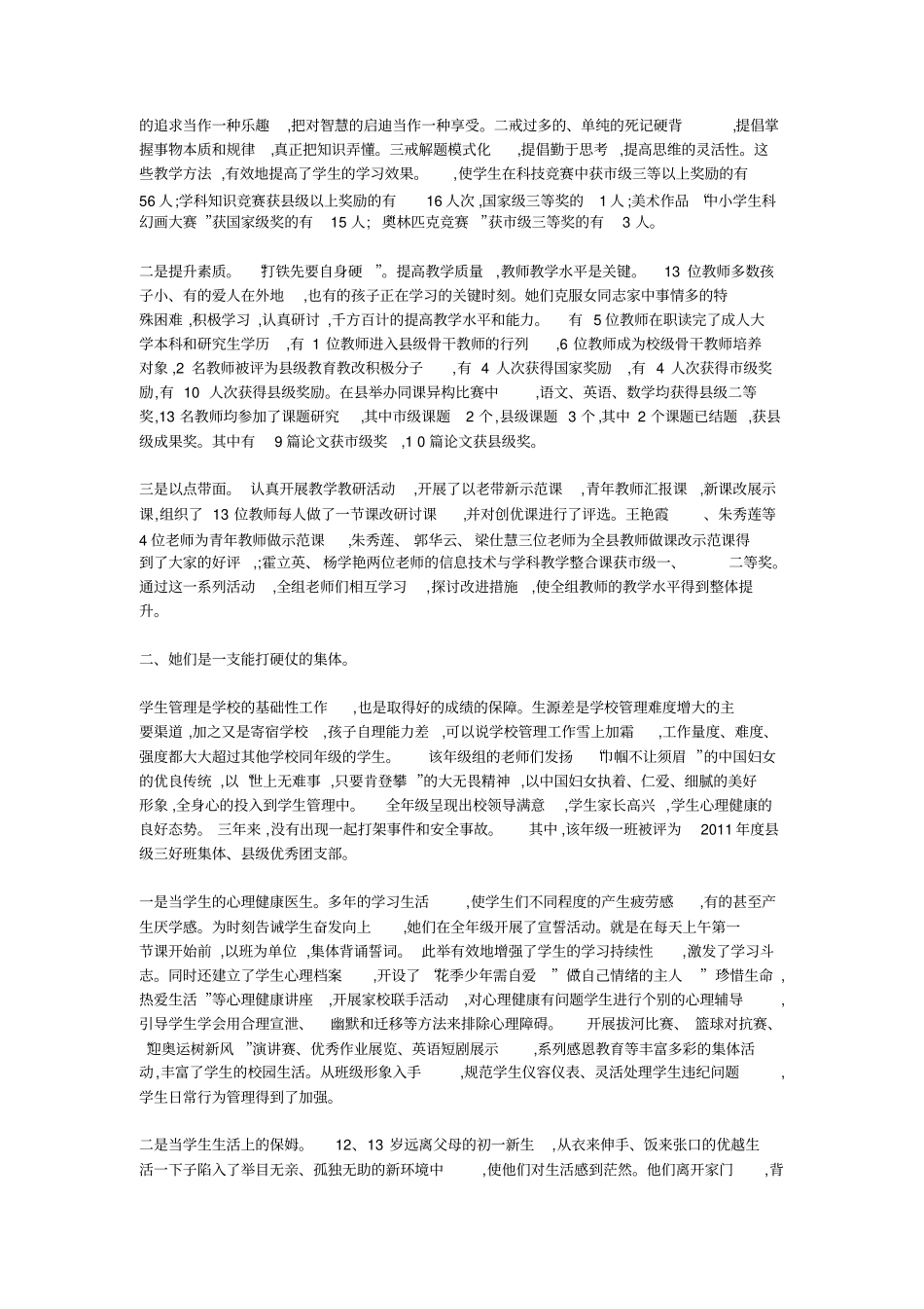三八红旗集体先进事迹材料_第3页